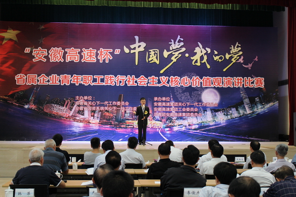 安徽尊龙凯时在省属企业演讲角逐中获整体和个人殊荣 