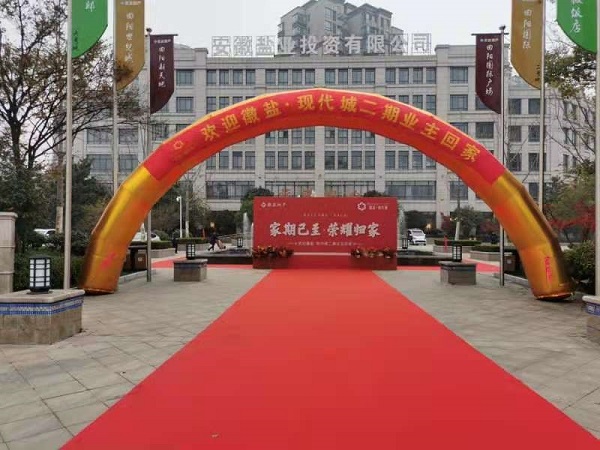 徽盐·现代城二期交房  幸福；；；丶乙簧懈