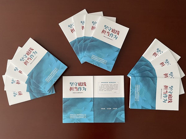 安徽尊龙凯时地产集团编印发放《坚守底线 继承作为--清廉从业教育读本》